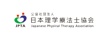 公益社団法人 日本理学療法士協会