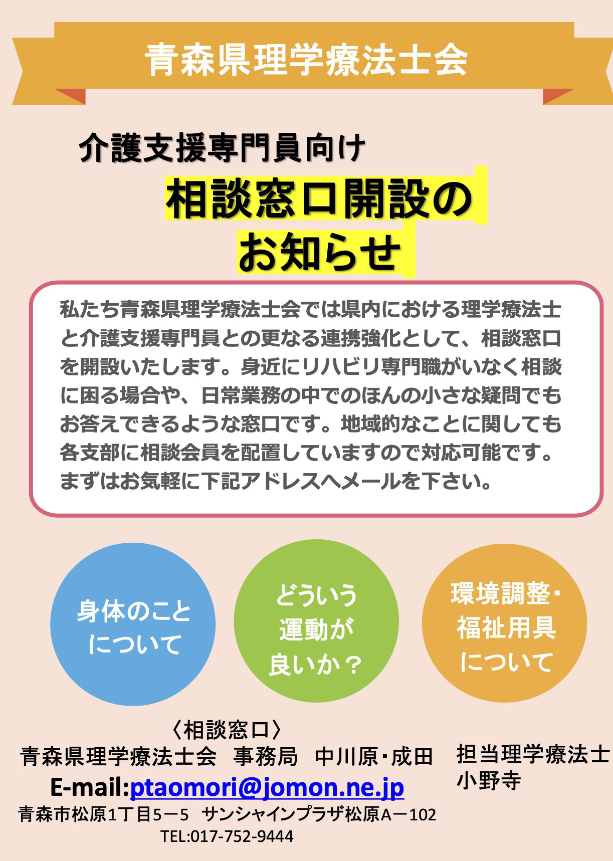 介護支援専門 相談窓口についてチラシ